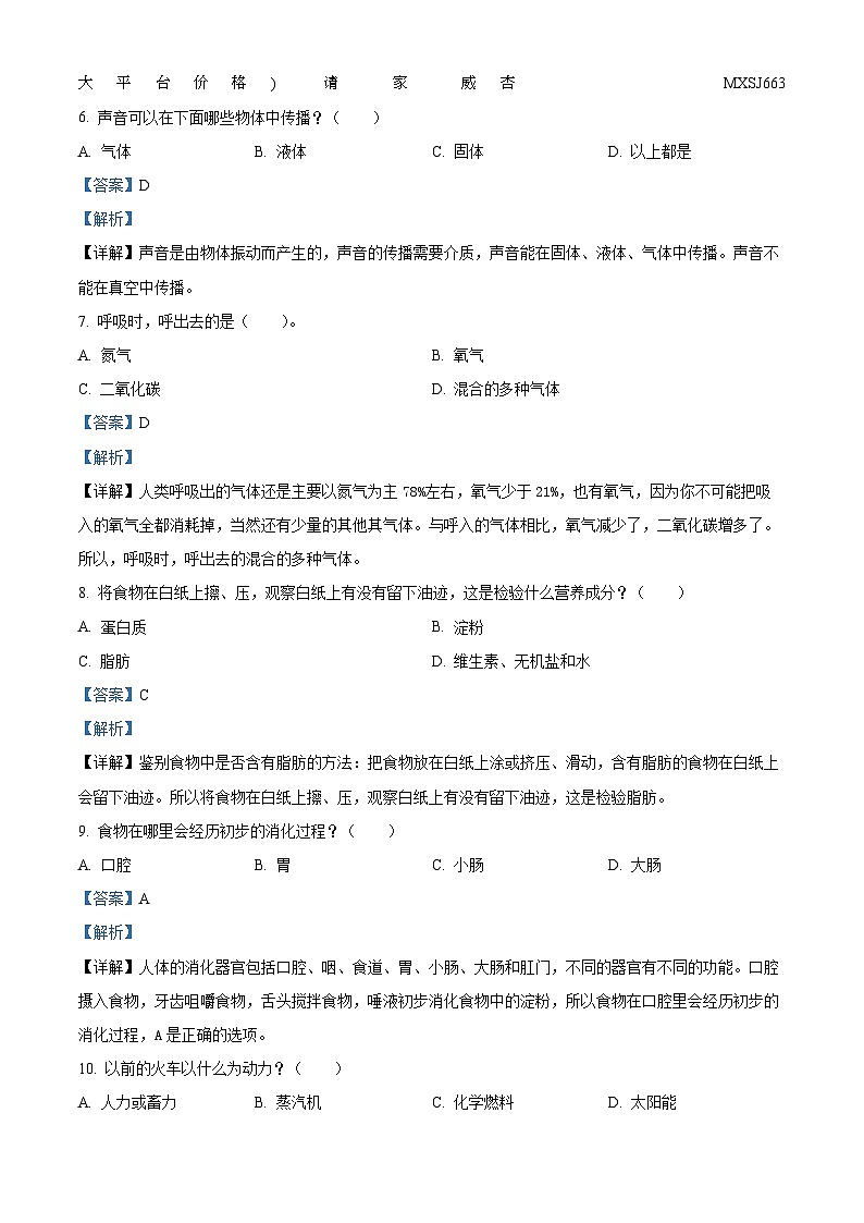2022-2023学年福建省龙岩市上杭县教科版四年级上册期末考试科学试卷第2页