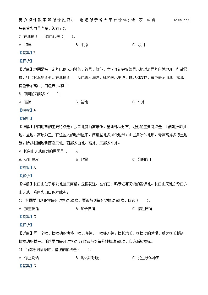 2022-2023学年甘肃省白银市靖远县教科版五年级上册期末考试科学试卷02