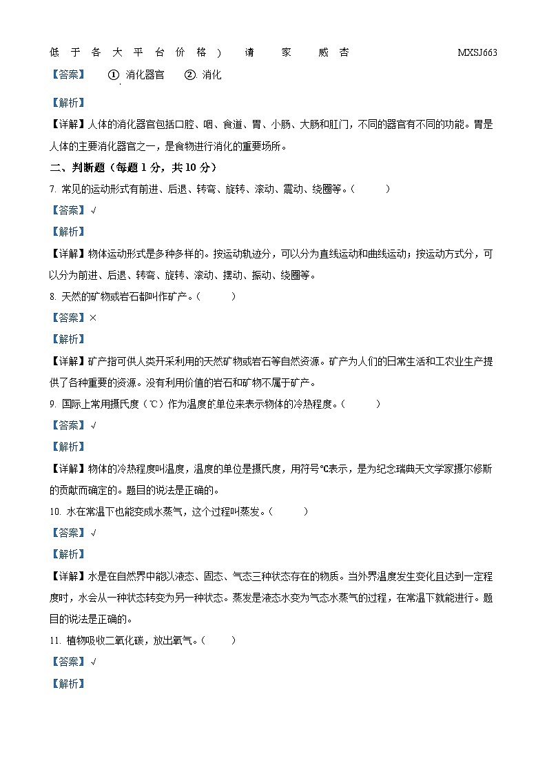 2022-2023学年河南省驻马店市确山县大象版四年级上册期末考试科学试卷02