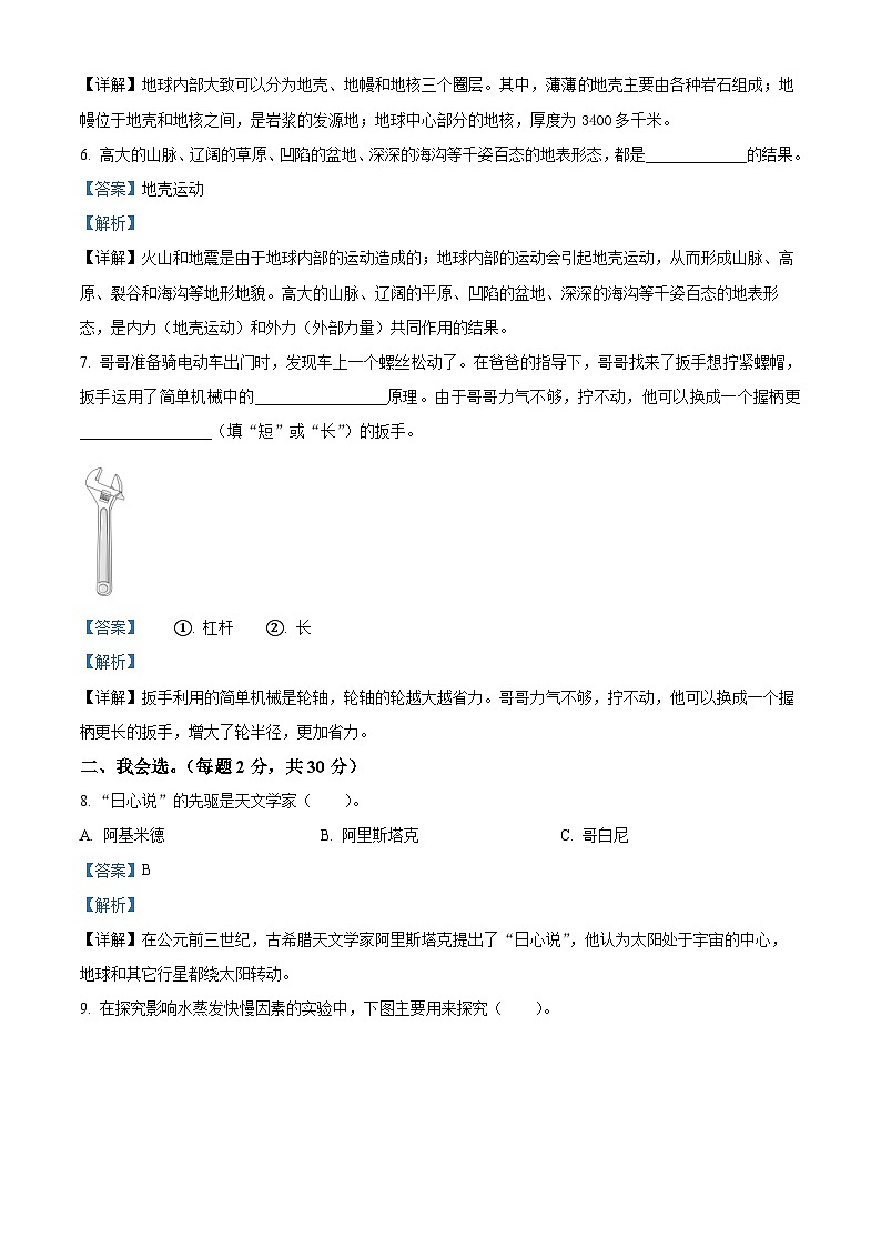 2022-2023学年河南省郑州市惠济区大象版五年级上册期末考试科学试卷第2页