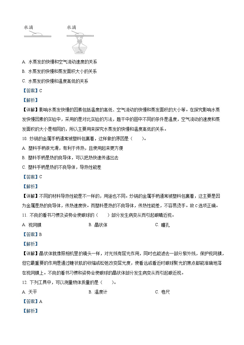 2022-2023学年河南省郑州市惠济区大象版五年级上册期末考试科学试卷第3页