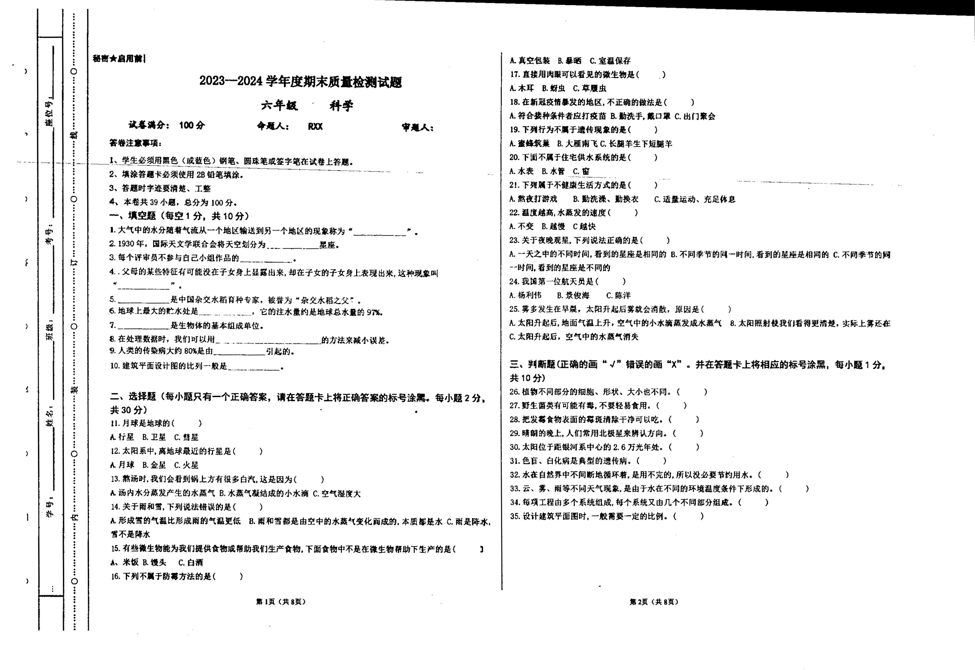 贵州省兴仁市黔龙学校2023-2024学年六年级上学期12月质量检测科学试卷