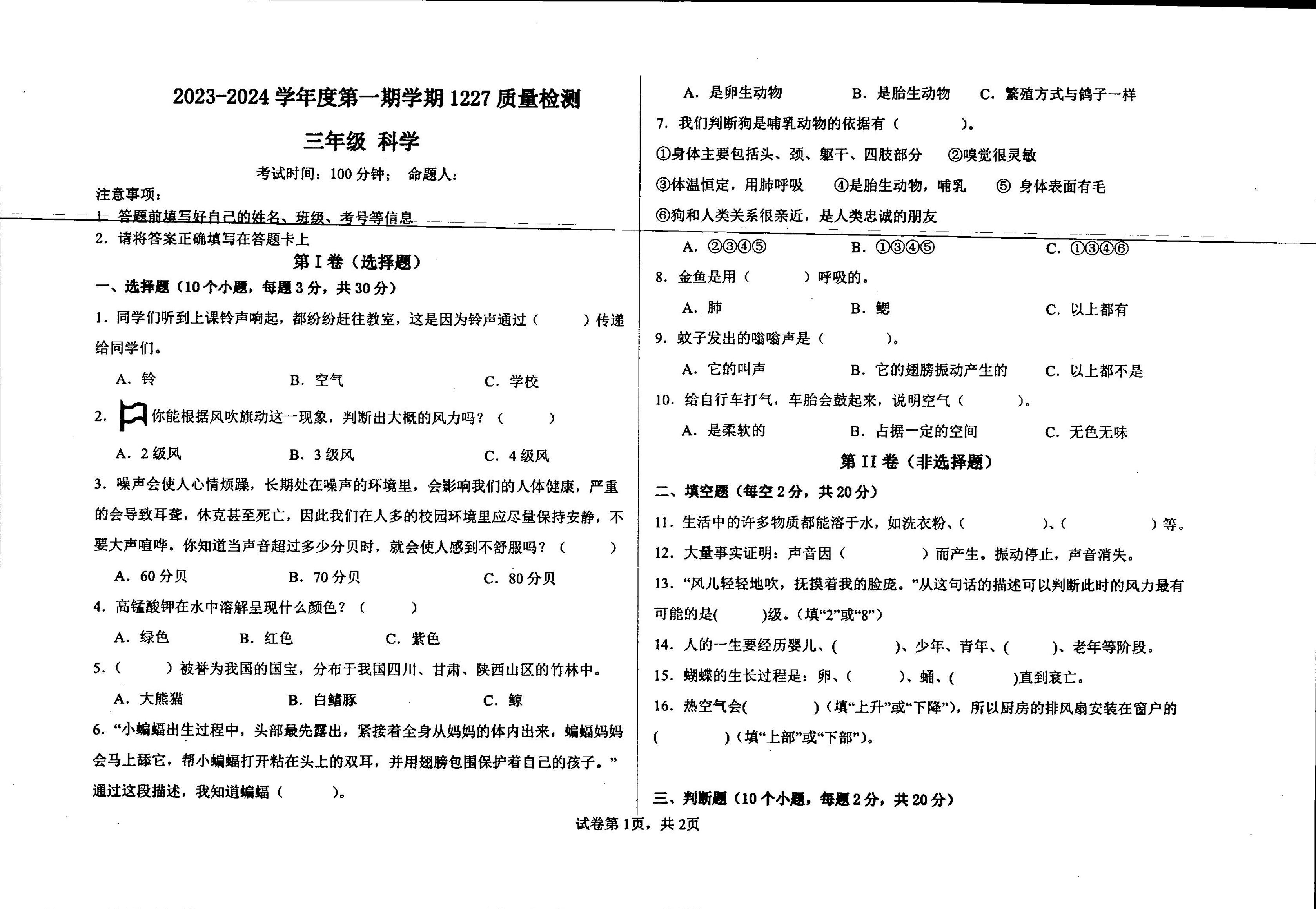 贵州省兴仁市黔龙学校2023-2024学年三年级上学期12月质量检测科学试卷