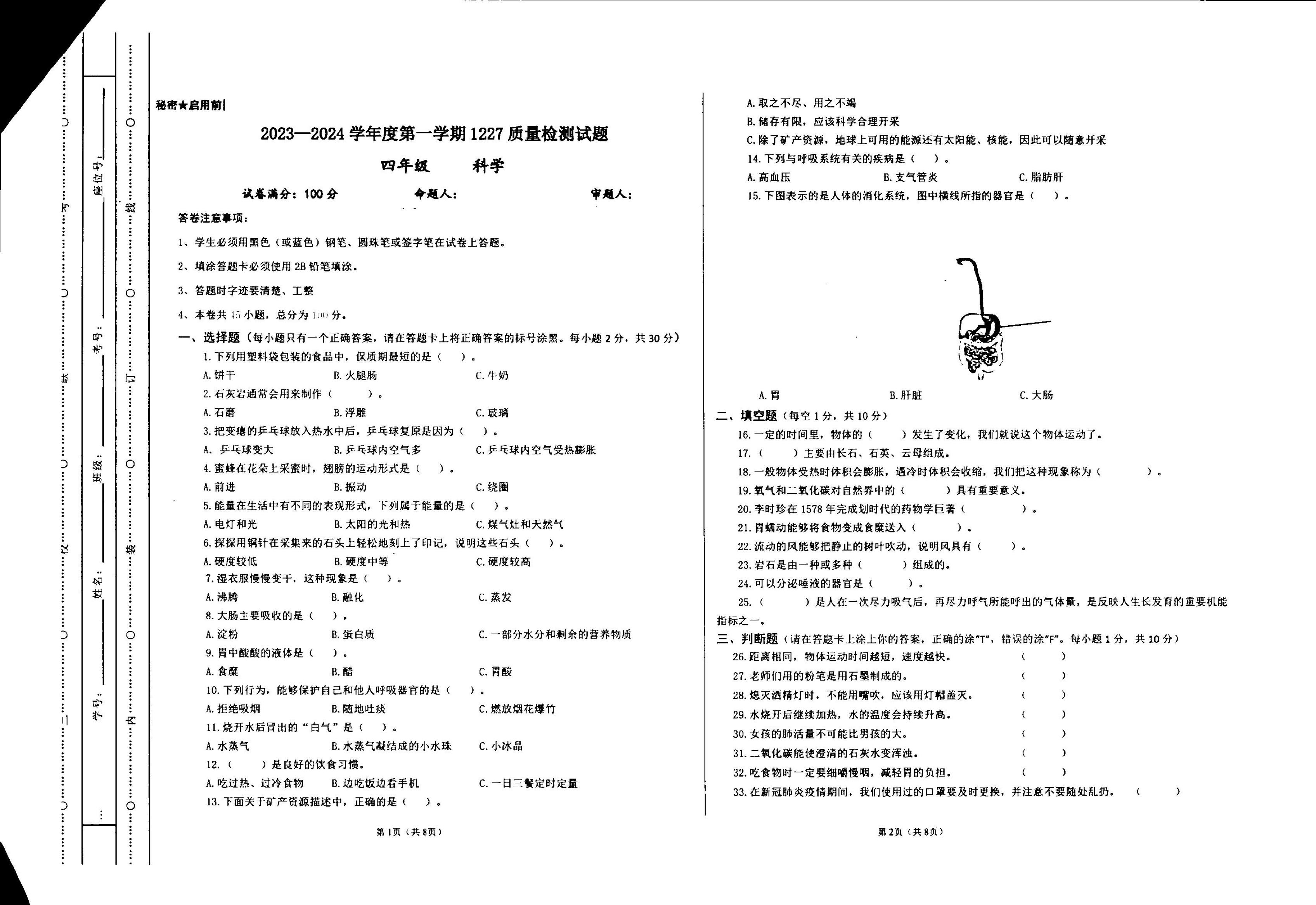 贵州省兴仁市黔龙学校2023-2024学年四年级上学期10月质量检测科学试卷