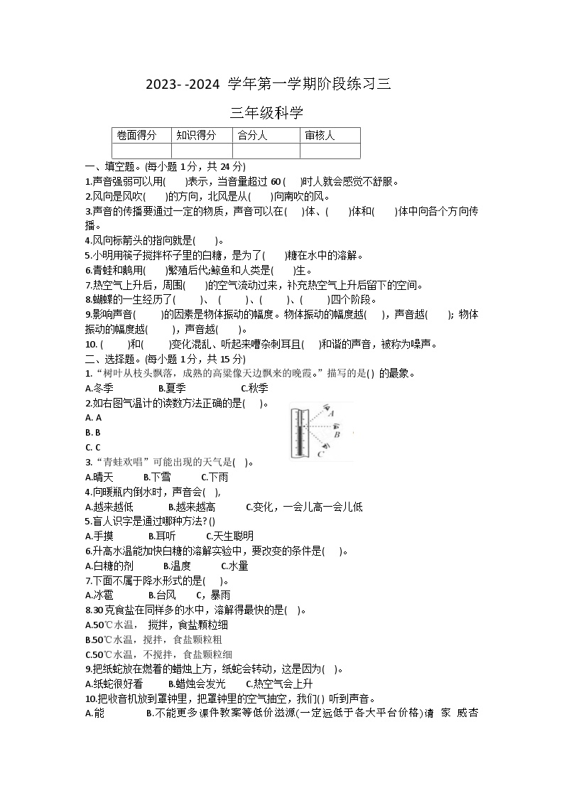 河南省洛阳市洛龙区第一实验小学南院2023-2024学年三年级上学期1月月考科学试题