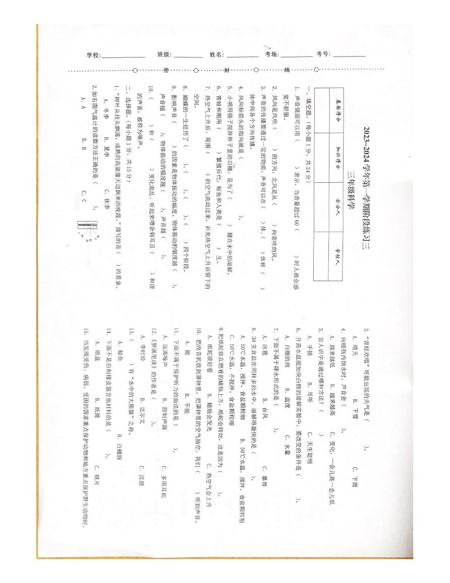 河南省洛阳市洛龙区洛阳市洛龙区第一实验小学南院2023-2024学年三年级上学期1月月考科学试题