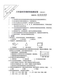 江苏省徐州市泉山区2022-2023学年六年级上学期科学期末试卷