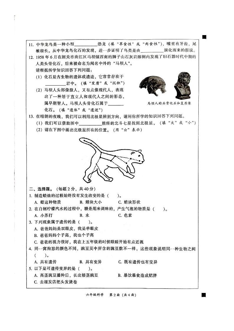 广东省韶关市2023-2024学年六年级上学期1月期末科学试题第2页