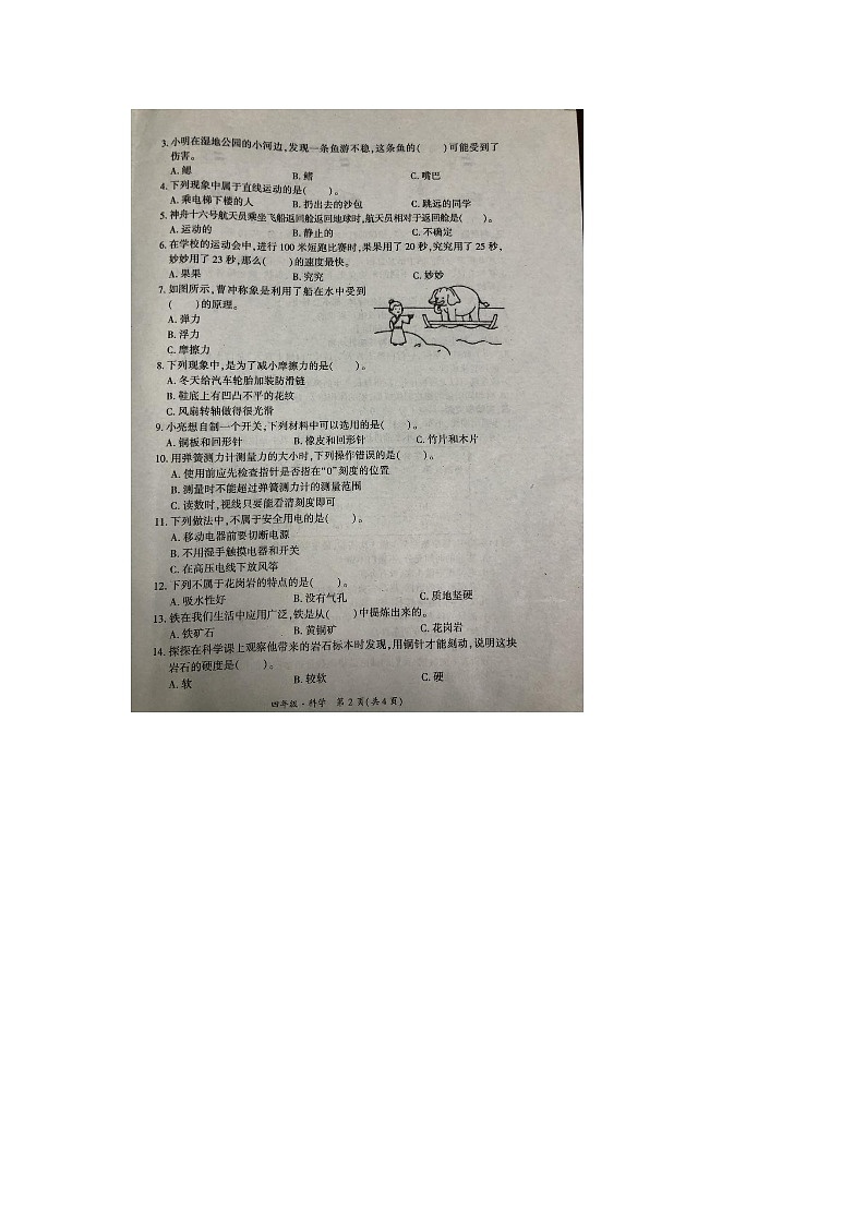 四川省广安市邻水县2023-2024学年四年级上学期1月期末科学试题第2页