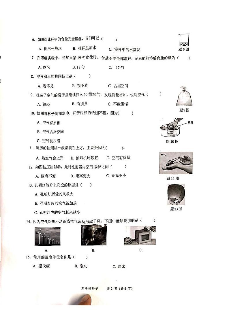 广东省深圳市罗湖区2023-2024学年三年级上学期期末科学试题第2页