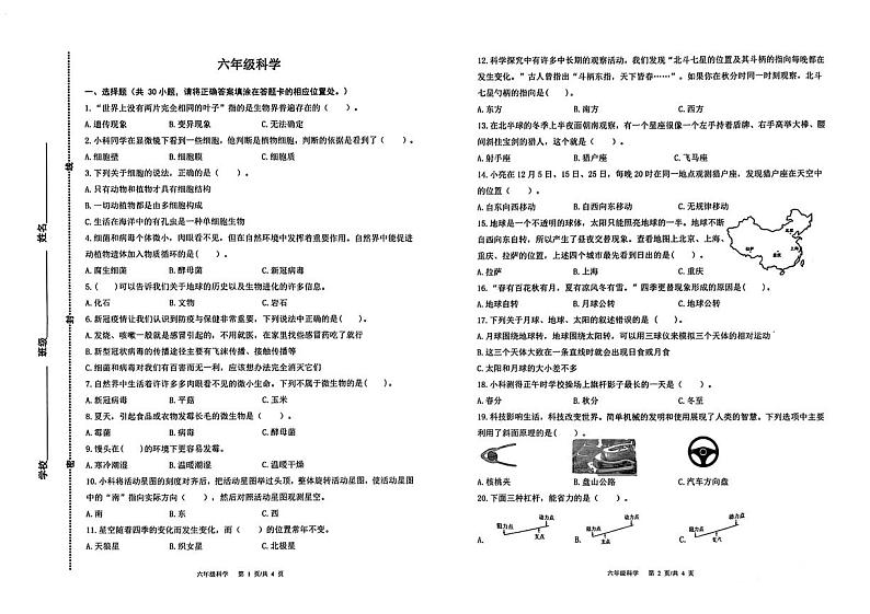 青岛市市北区2023-2024学年六年级上学期期末科学试卷第1页