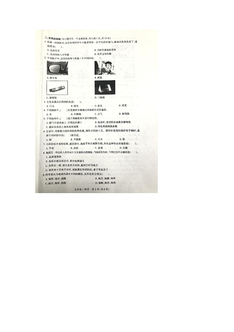 四川省广安市邻水县2023-2024学年五年级上学期1月期末科学试题第2页