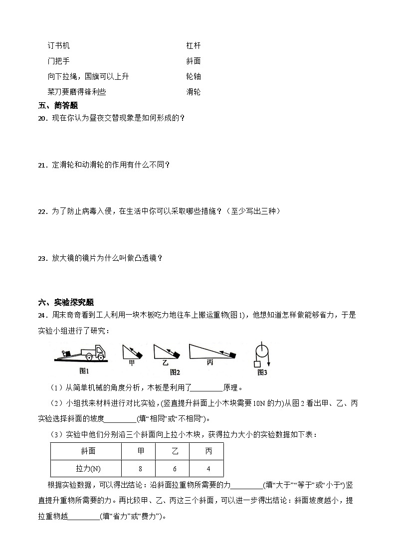 2023-2024学年教科版六年级上册科学期末综合复习卷 (1)02