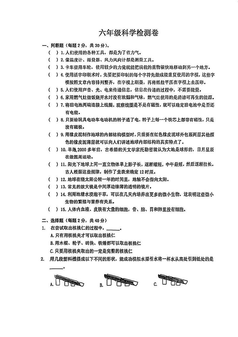 江苏省徐州市鼓楼区2023-2024学年六年级上学期期末抽考科学试卷01