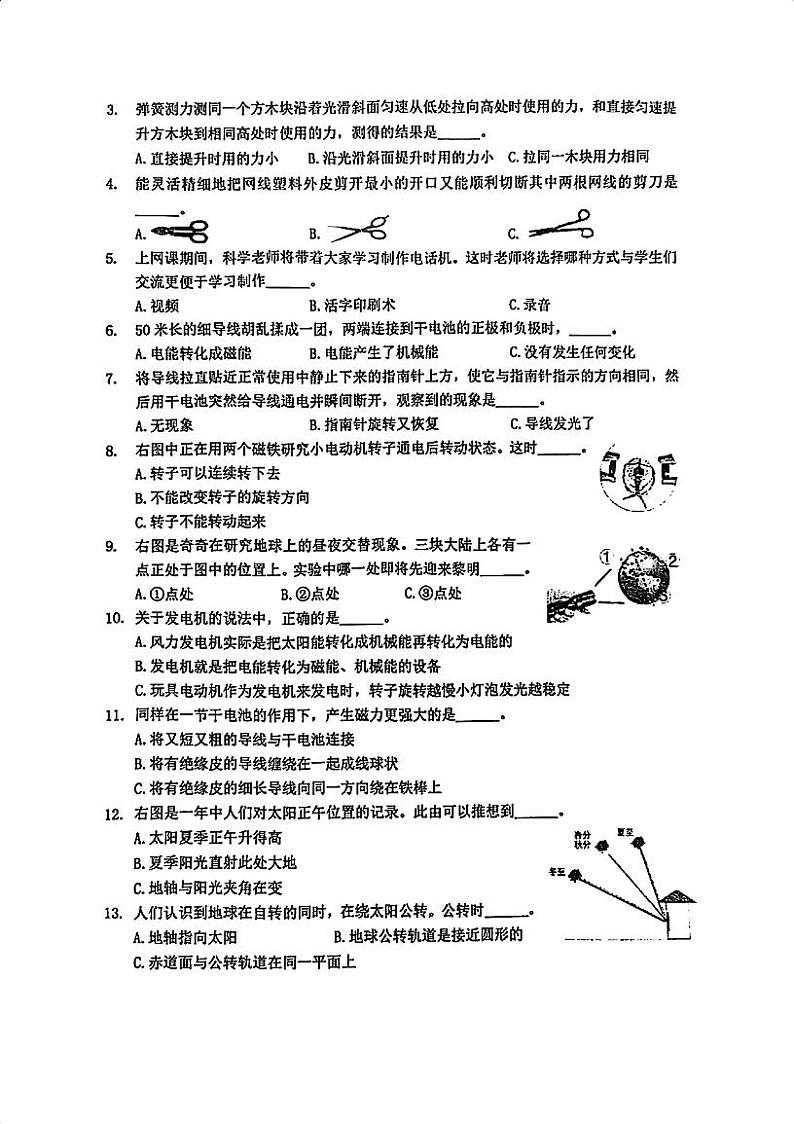 江苏省徐州市鼓楼区2023-2024学年六年级上学期期末抽考科学试卷02