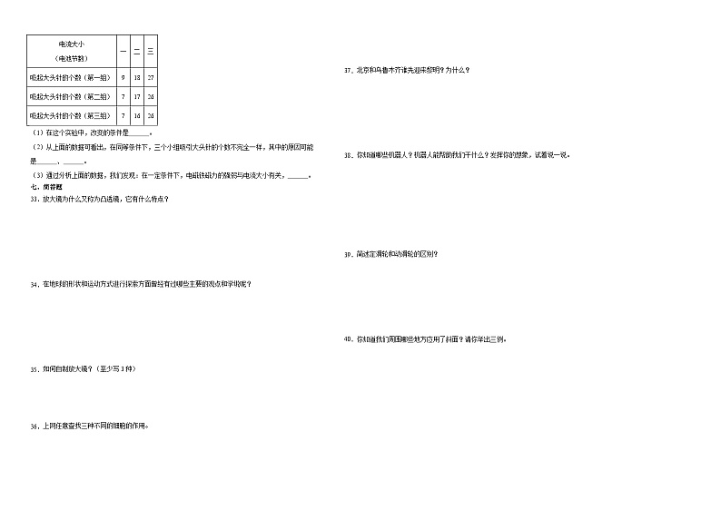 广东省2023-2024学年六年级上学期科学高频易错期末考前预测卷(教科版)第2页