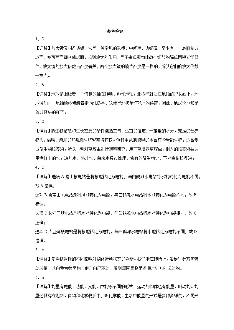 广东省2023-2024学年六年级上学期科学高频易错期末考前预测卷(教科版)第3页