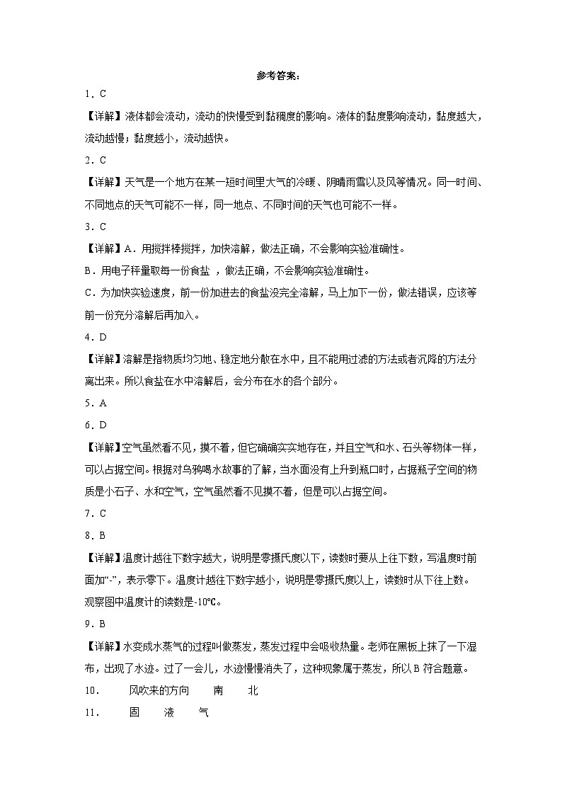 广东省广州市2023-2024学年三年级上学期科学高频易错期末考前预测卷(教科版)第3页