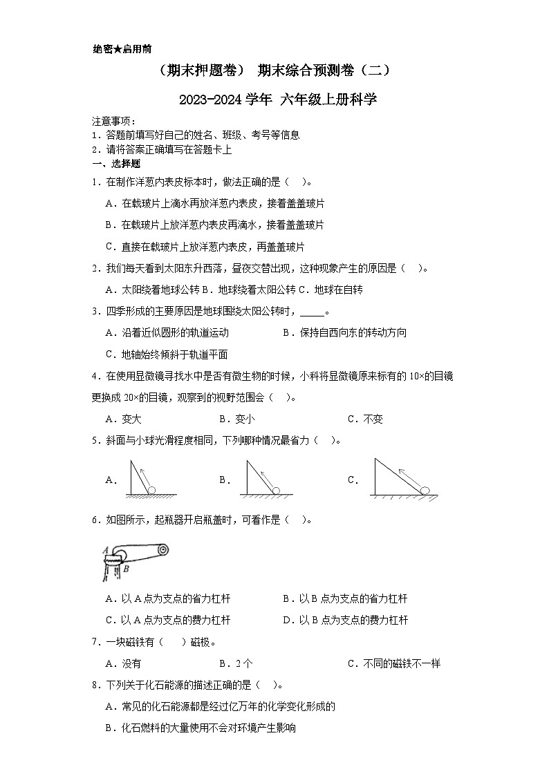(期末押题卷)+期末综合预测卷(二)++2023-2024学年++六年级上册科学+(教科版)01