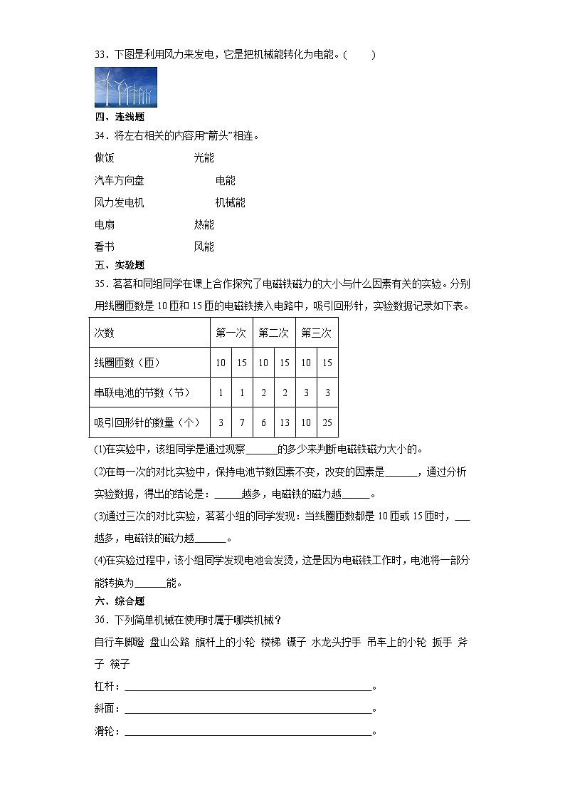 (期末押题卷)+期末综合预测卷(二)++2023-2024学年++六年级上册科学+(教科版)03