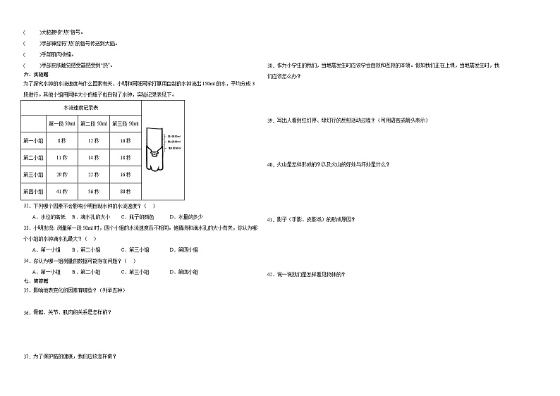 安徽省2023-2024学年五年级上学期科学高频易错期末考前卷(教科版)第2页
