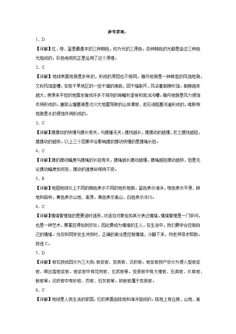 安徽省2023-2024学年五年级上学期科学高频易错期末考前卷(教科版)第3页