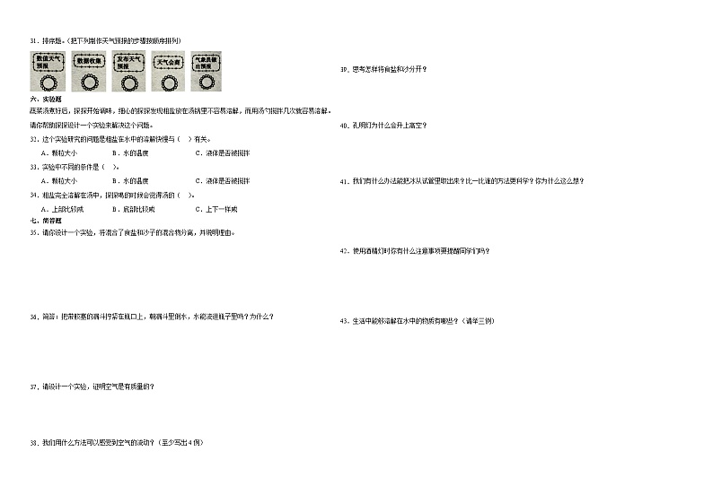 浙江省2023-2024学年三年级上学期科学高频易错期末考前卷(教科版)第2页