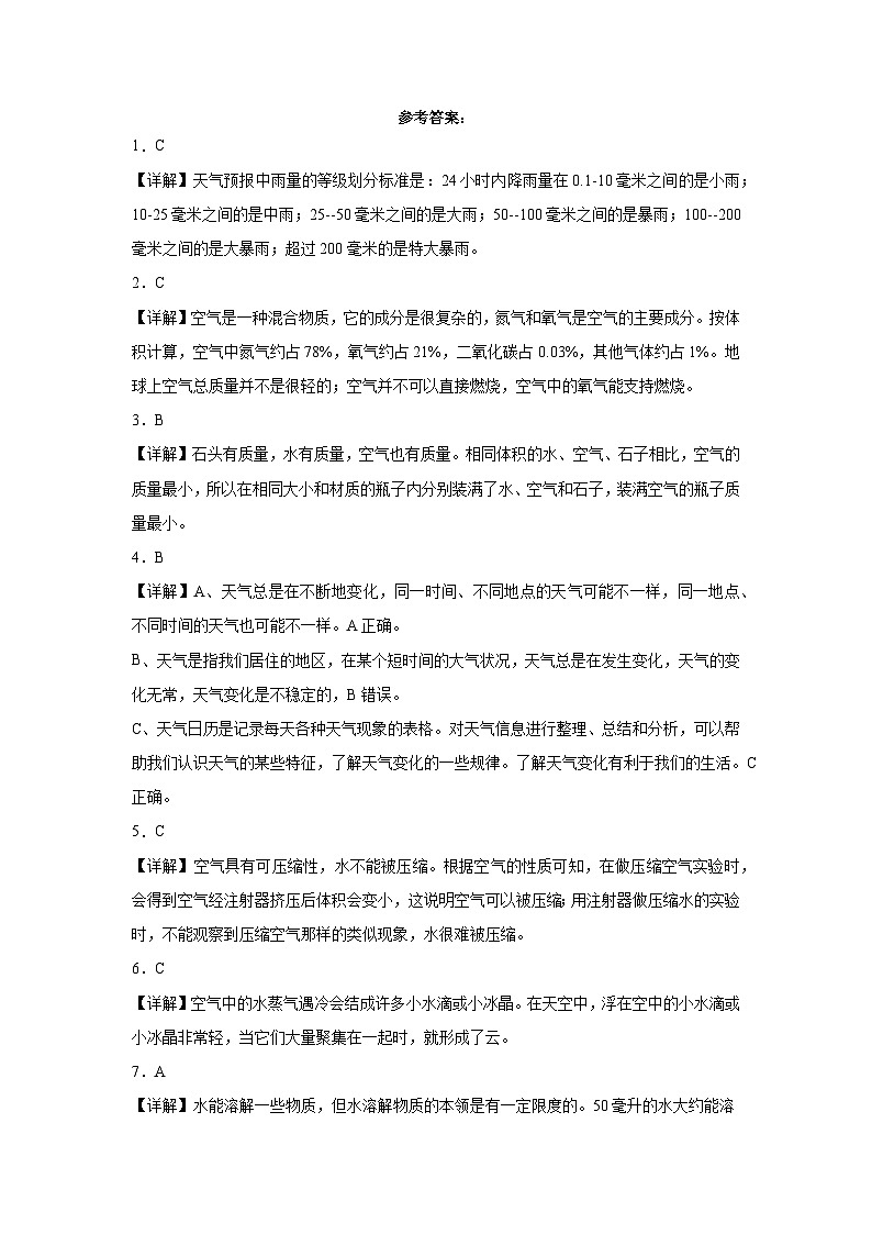 浙江省2023-2024学年三年级上学期科学高频易错期末考前卷(教科版)第3页