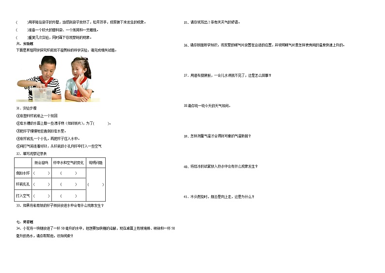 浙江省杭州市2023-2024学年三年级上学期科学高频易错期末考前卷(教科版)02