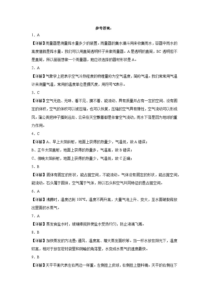 浙江省杭州市2023-2024学年三年级上学期科学高频易错期末考前卷(教科版)03