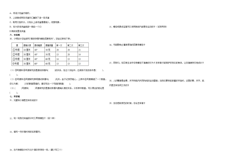 浙江省杭州市2023-2024学年五年级上学期科学高频易错期末考前卷（教科版）02