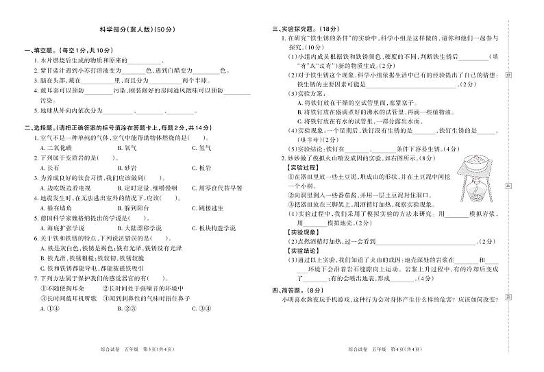 河南省周口市太康县第一高级中学附属学校2022-2023学年五年级上学期第二次学情诊断(期中)道德与法治、科学试卷第2页