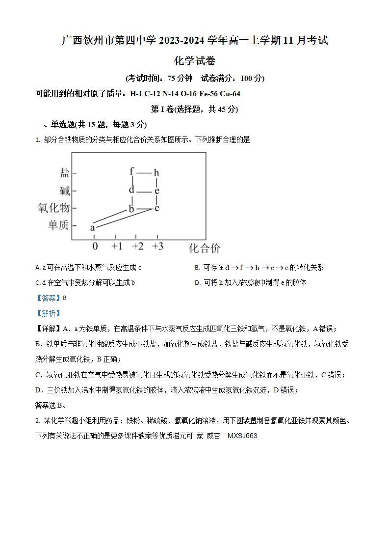 广东省深圳市福田区2023-2024学年四年级科学上学期1月期末试题01