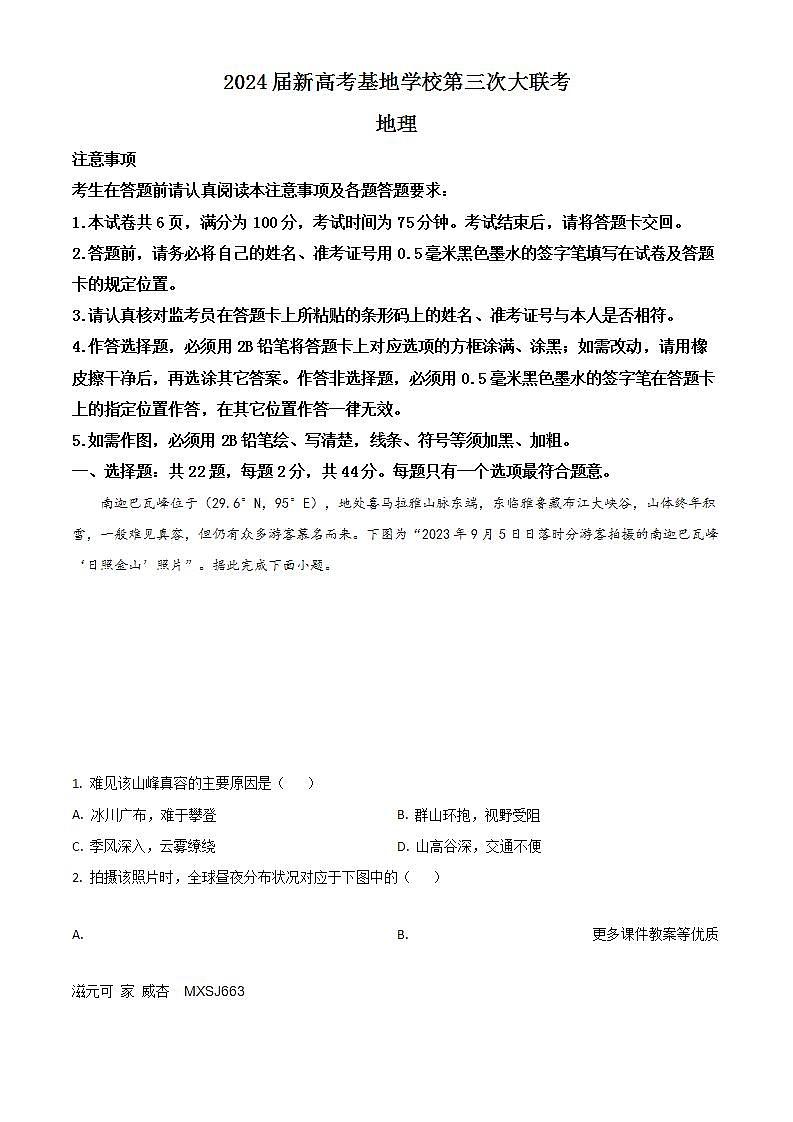 云南省文山市马关县-2023-2024学年四年级科学上学期期末试卷第1页