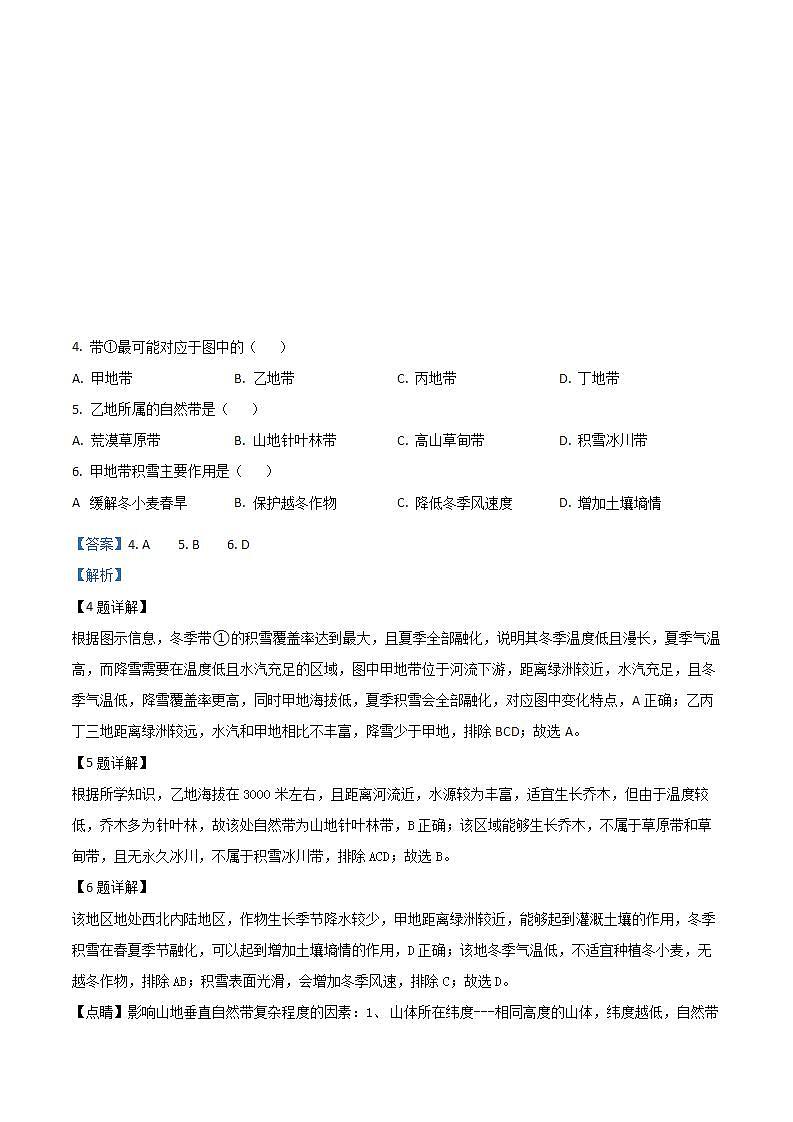 云南省文山市马关县-2023-2024学年四年级科学上学期期末试卷第3页