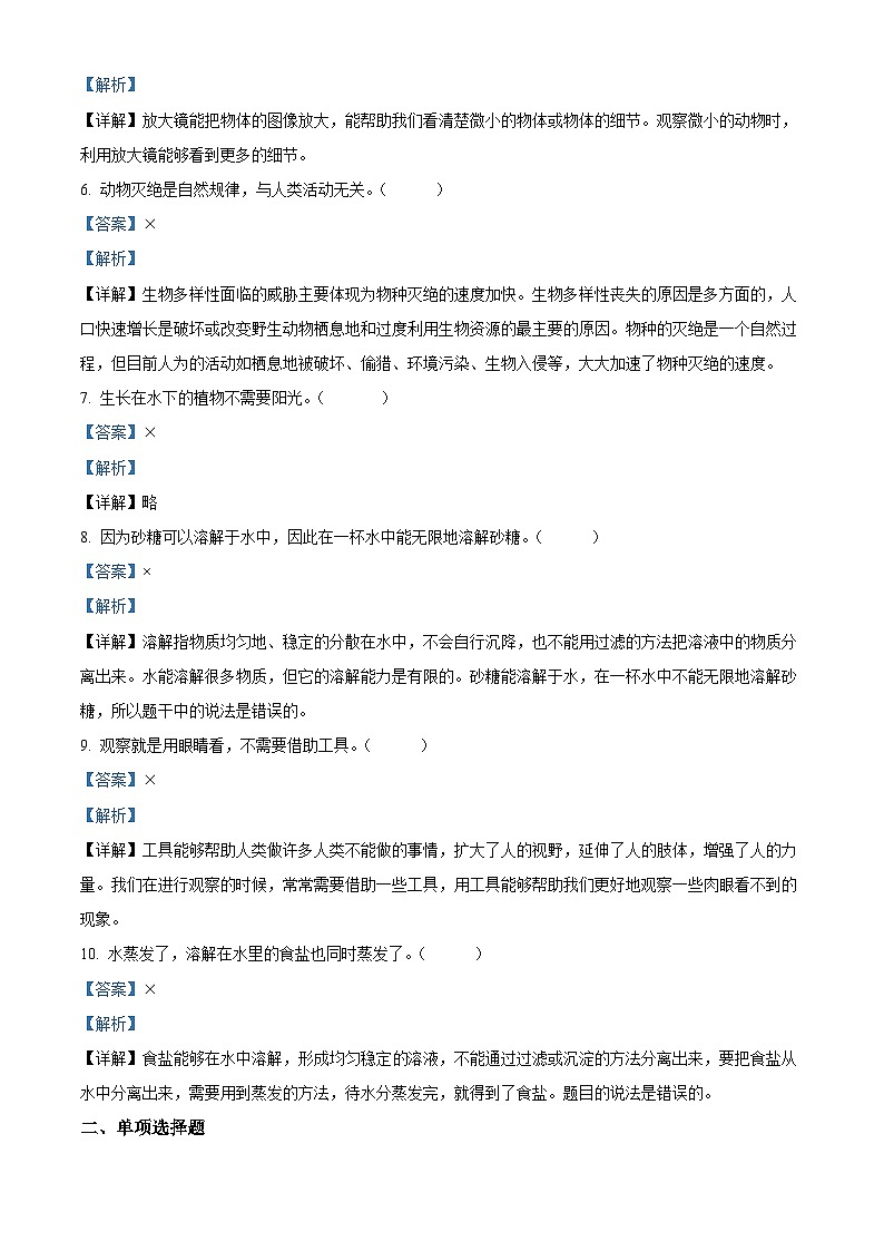 2023-2024学年广东省江门市新会区新会市会城镇南庚小学粤教版三年级上册期末模拟预测科学试卷第2页