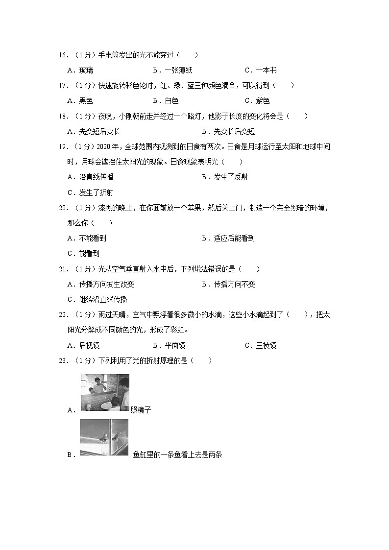 山东省临沂市郯城县褚墩镇兰山小学2023-2024学年五年级上学期11月份月考科学试卷02