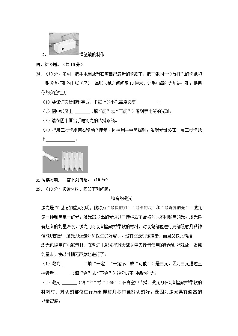 山东省临沂市郯城县褚墩镇兰山小学2023-2024学年五年级上学期11月份月考科学试卷03