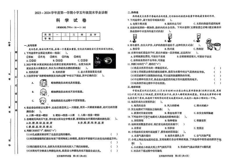 山西省太原市2023-2024学年五年级上学期期末科学试卷01