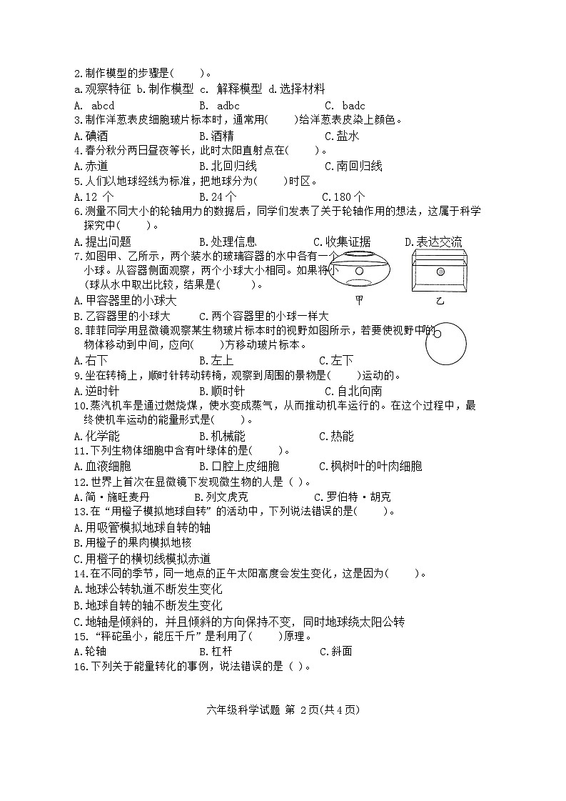 江苏省徐州市四户镇中心小学2023-2024学年六年级上学期期末科学试题第2页