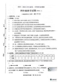 江苏省徐州市沛县2023-2024学年四年级上学期1月期末科学试题
