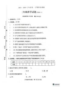 江苏省徐州市沛县2023-2024学年三年级上学期期末质量调研科学试题