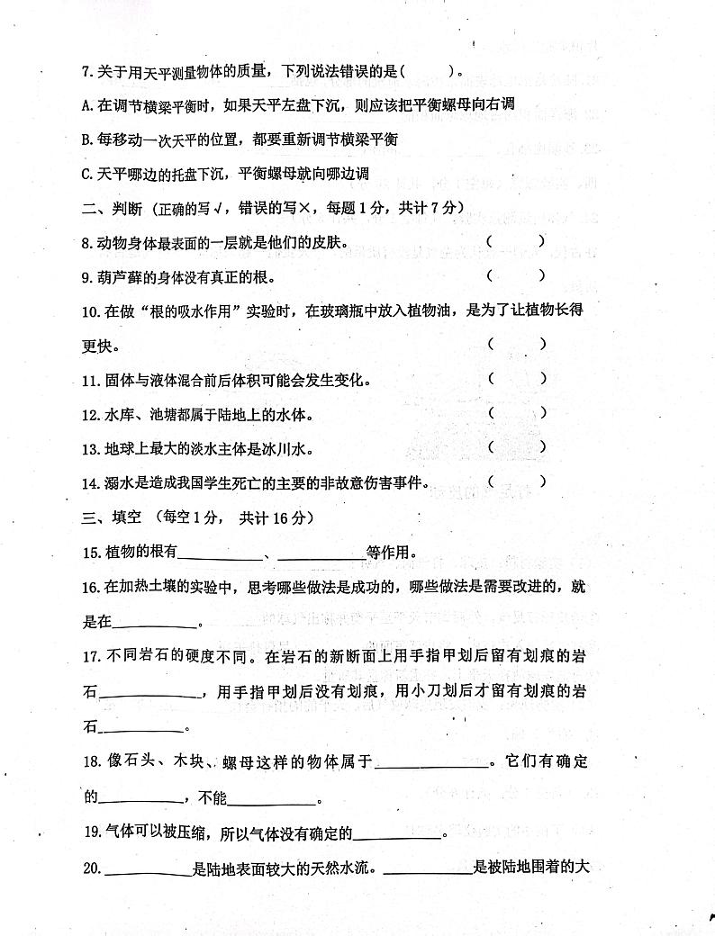山东省济宁市嘉祥县2023-2024学年三年级上学期1月期末科学试题第2页