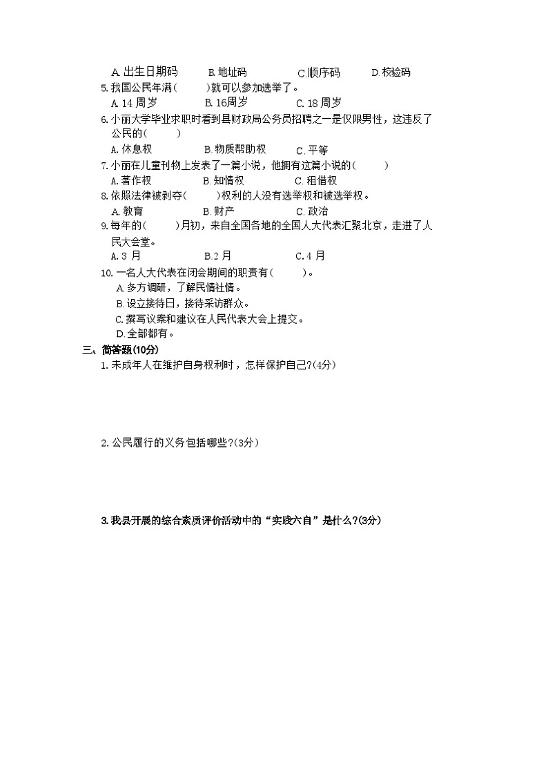 河南省驻马店市确山县2023-2024学年六年级上学期1月期末道德与法治•科学试题第2页