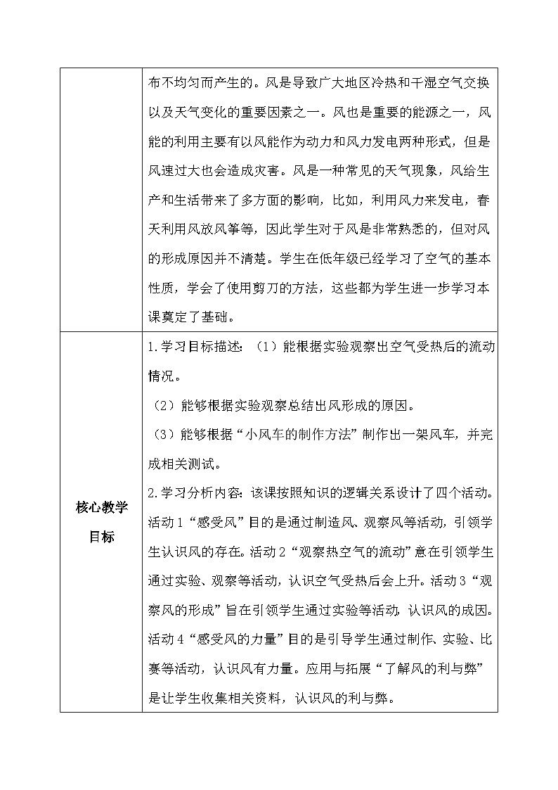 【核心素养】冀教版小学科学三年级下册 14.风的形成 教案第2页
