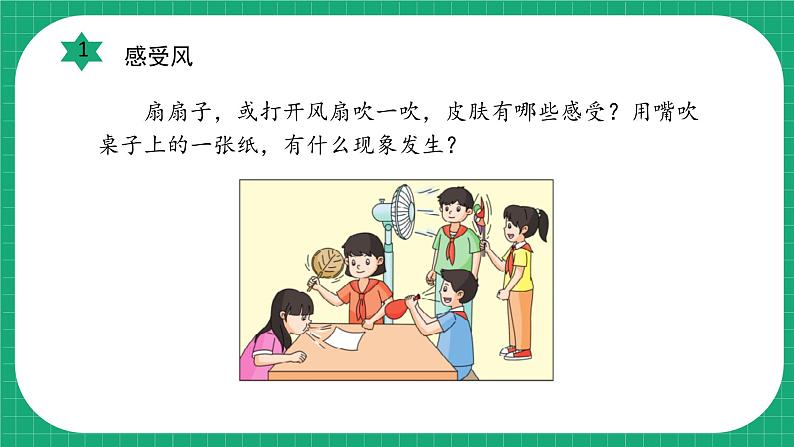 冀教版小学科学三年级下册 14. 风的形成 课件第7页