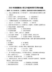 河南省南阳市宛城区2023-2024学年三年级上学期1月期末科学试题