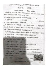 河南省郑州市新郑市2023-2024学年五年级上学期期末测试科学试卷