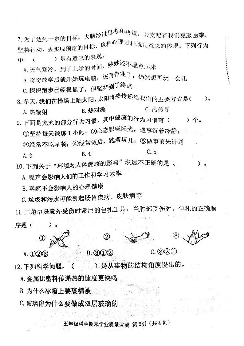 河南省郑州市新郑市2023-2024学年五年级上学期期末测试科学试卷第2页