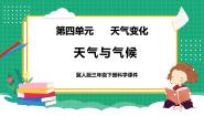 小学科学冀人版 (2017)三年级下册17 天气与气候教学ppt课件